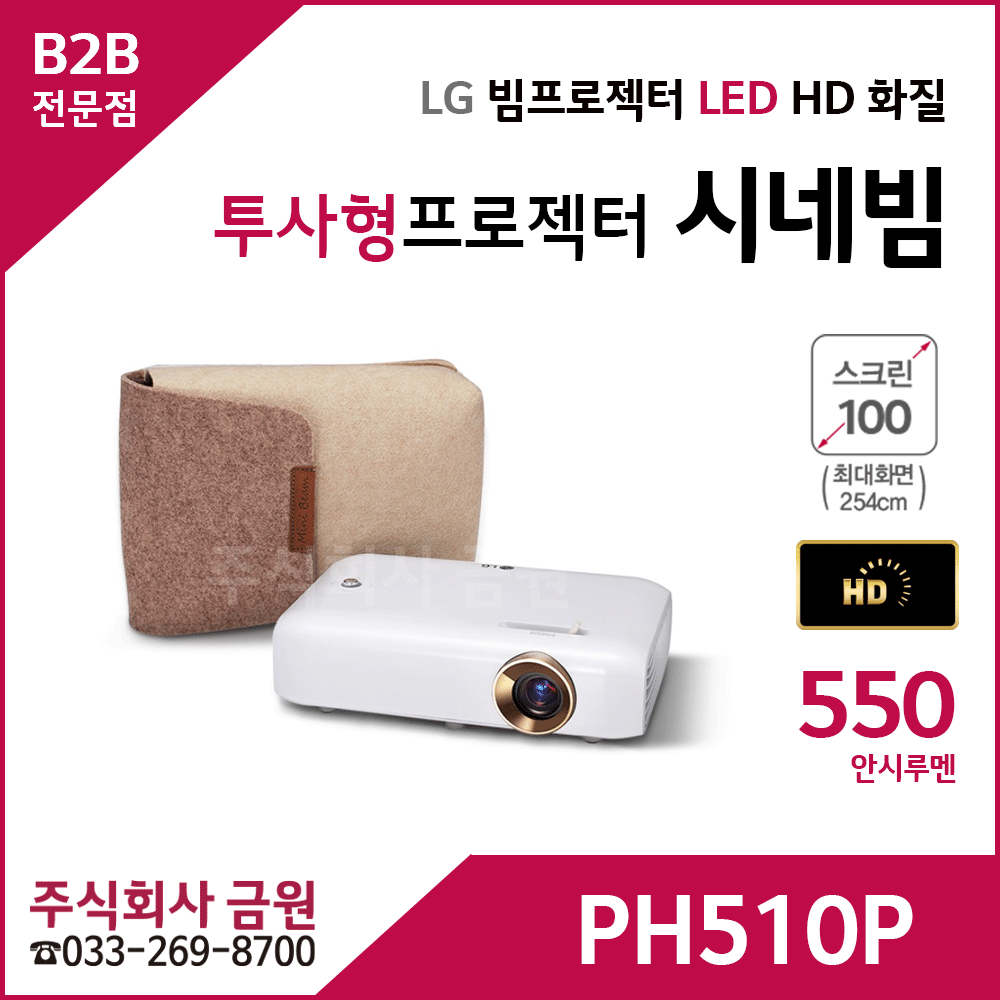 LG 시네빔 PH510P 빔프로젝터