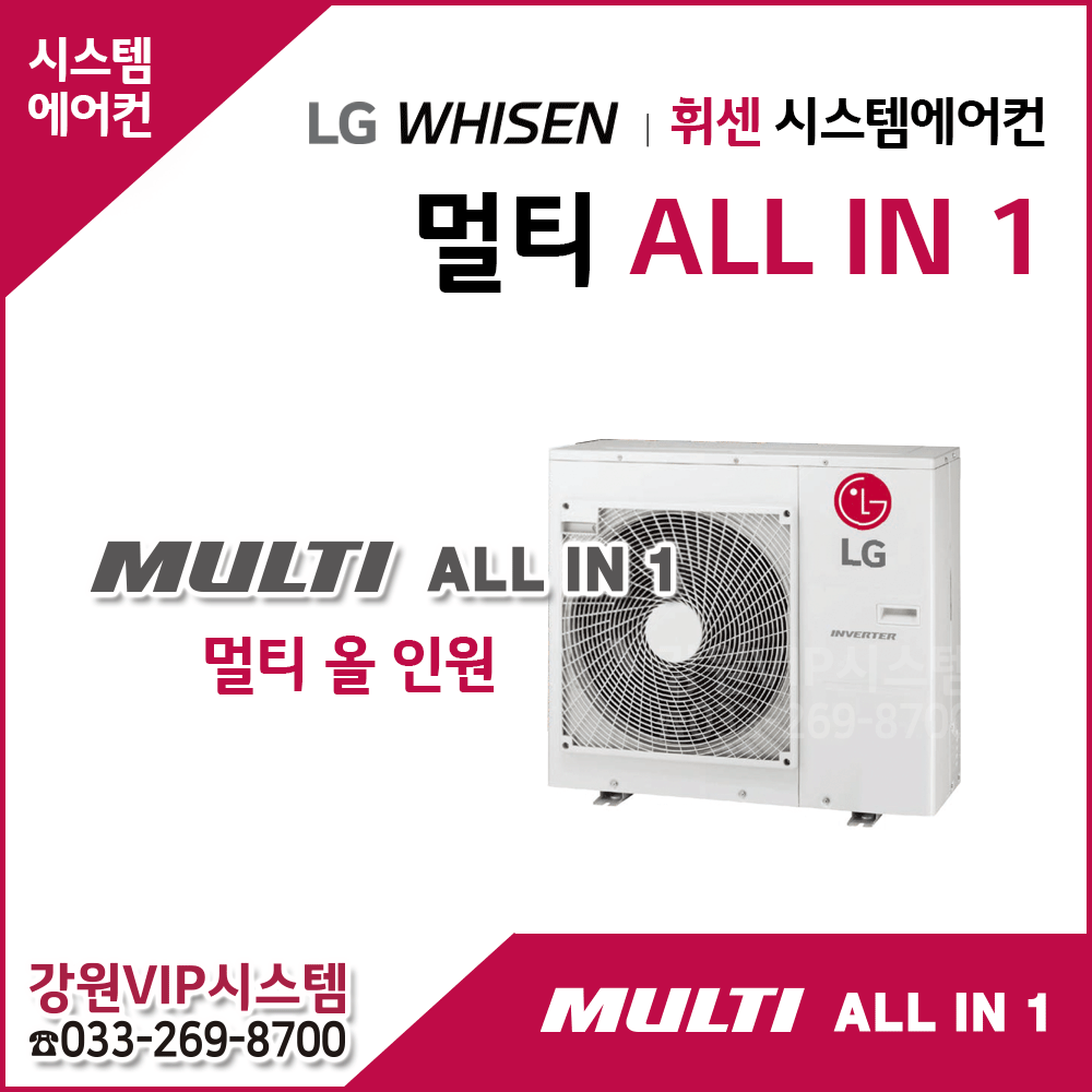 LG 휘센 멀티올인원 ALL IN 1