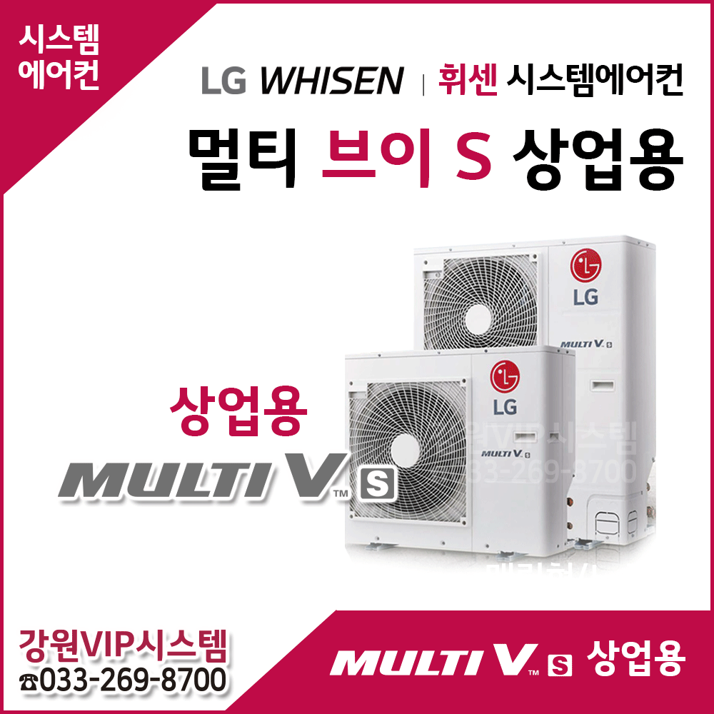 LG 휘센 중대형빌딩시스템 멀티V S 상업용 실외기