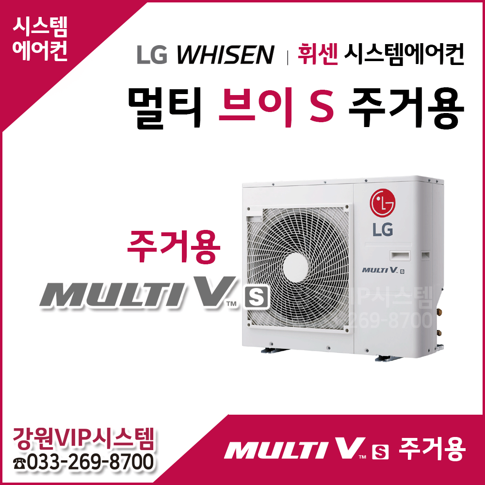 LG 휘센 주거형시스템 멀티 V S 주거용 에어컨실외기