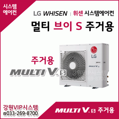 LG 휘센 주거형시스템 멀티 V S 주거용 에어컨실외기