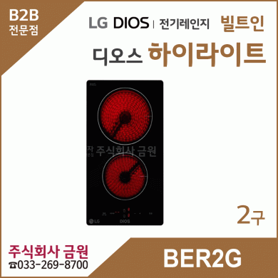 LG 하이라이트 전기레인지 2구 BER2G