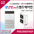 LG휘센 대용량 냉난방겸용 상업용 스탠드 에어컨 PW2900F9SF