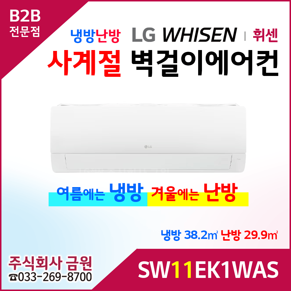 LG휘센 11평형 냉난방 벽걸이에어컨 SW11EK1WAS