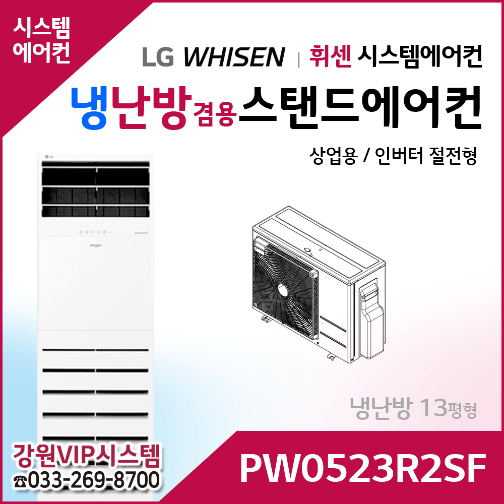 LG휘센 13평형 인버터 냉난방겸용 스탠드에어컨 PW0523R2SF