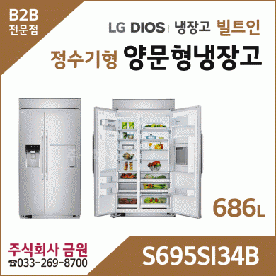 LG 빌트인 양문형냉장고 S695SI34B - 686리터 정수기형