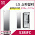 LG 트롬 스타일러 S3MFC