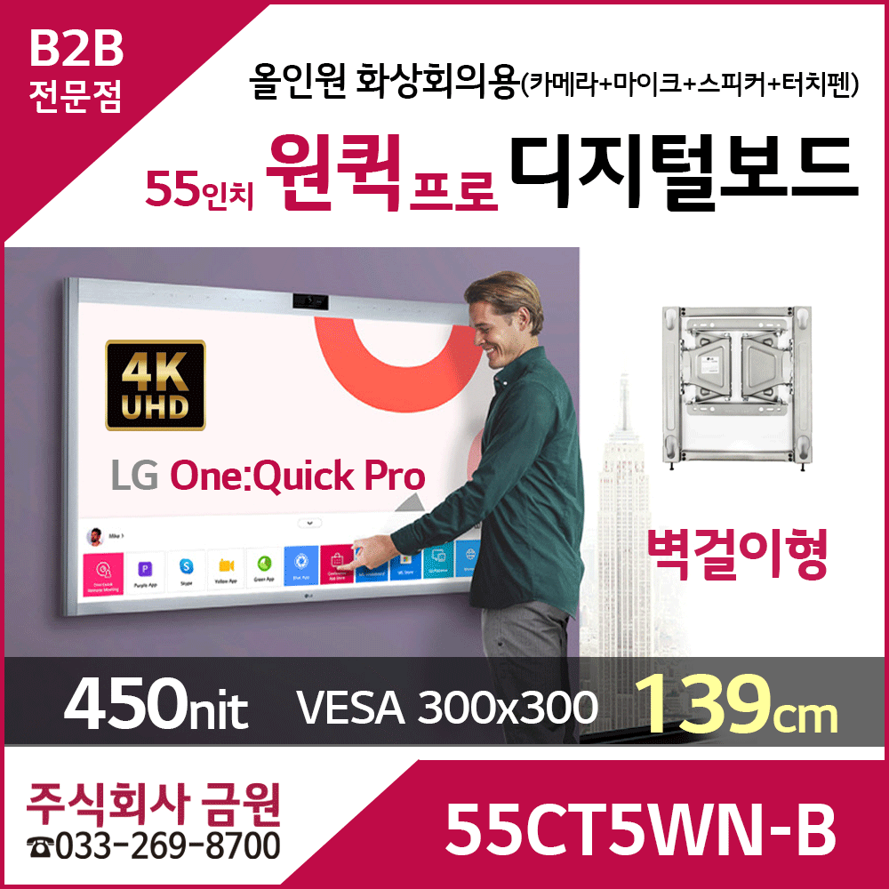 LG전자 55인치 원퀵 55CT5WJ 벽걸이형