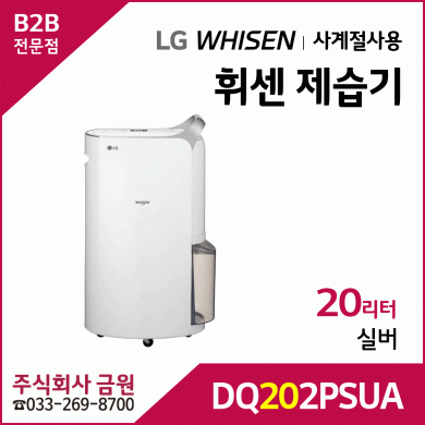 LG 휘센 제습기 DQ202PSUA