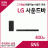 LG 사운드바 SN5