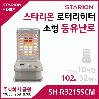 스타리온 등유난로 로터리히터 SH-R3215SCM