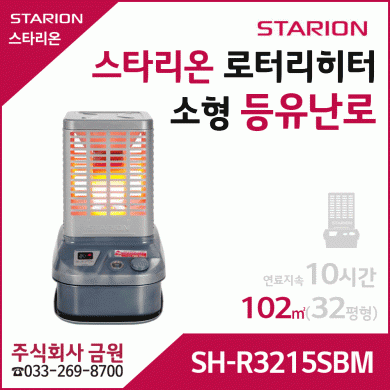 스타리온 등유난로 로터리히터 SH-R3215SBM