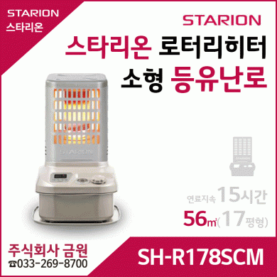 스타리온 등유난로 로터리히터 SH-R178SCM