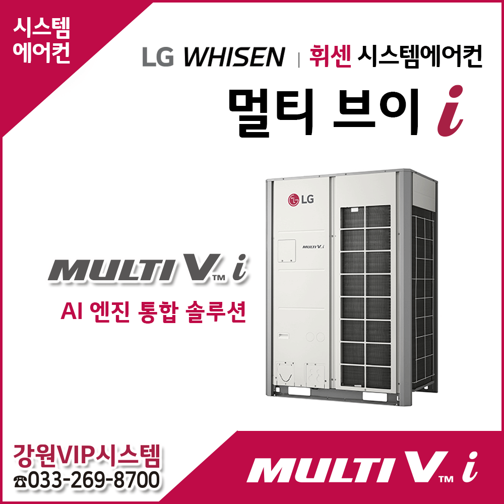 LG 휘센 멀티 V i