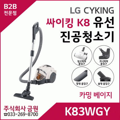 LG전자 싸이킹 K83WGY  - 카밍 베이지