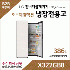 LG 컨버터블 패키지 오브제컬렉션 X322GB8