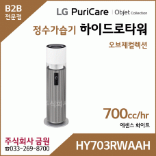 LG 퓨리케어 오브제컬렉션 하이드로타워 가습기 HY703RWAAH