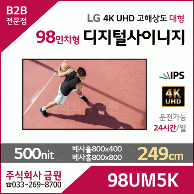 LG전자 98인치 98UM5K