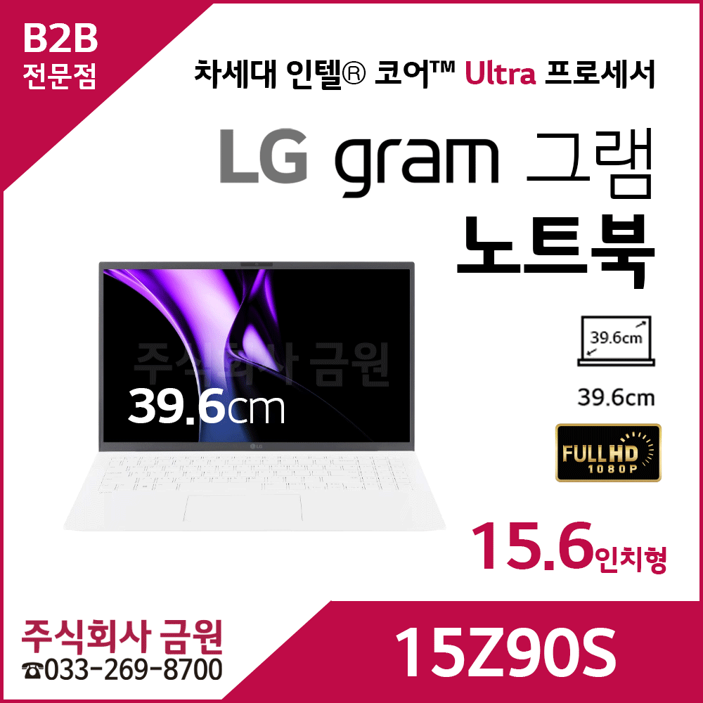 LG 그램 노트북 15Z90S