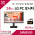 LG PC 모니터 24MS550