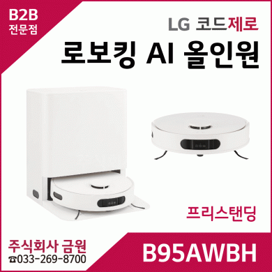 LG 코드제로 로보킹 AI 올인원